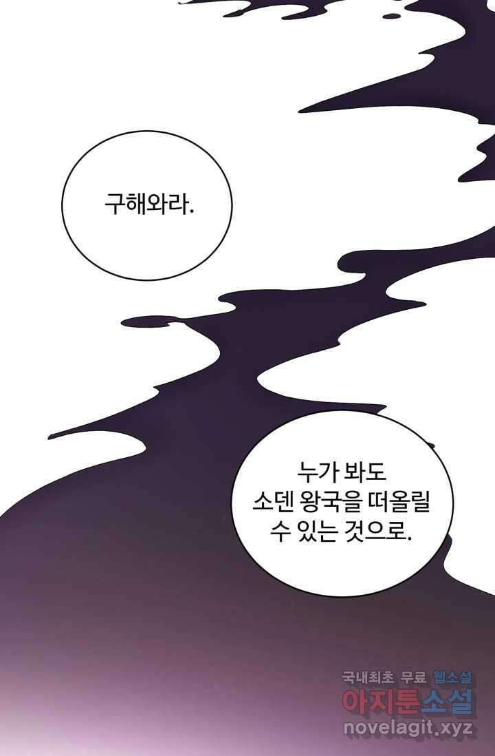 마왕님의 인형 집사 7화 16