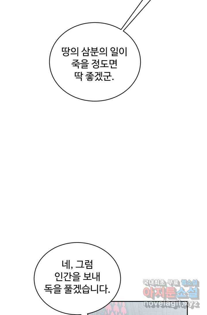 마왕님의 인형 집사 7화 18