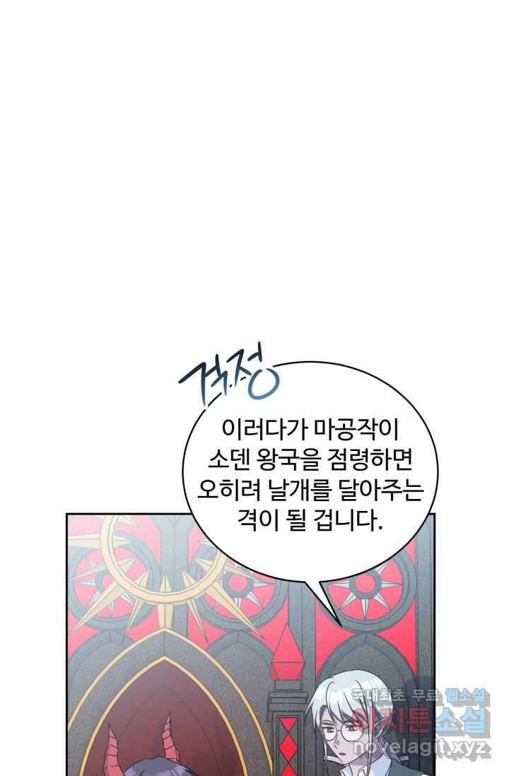 마왕님의 인형 집사 7화 21
