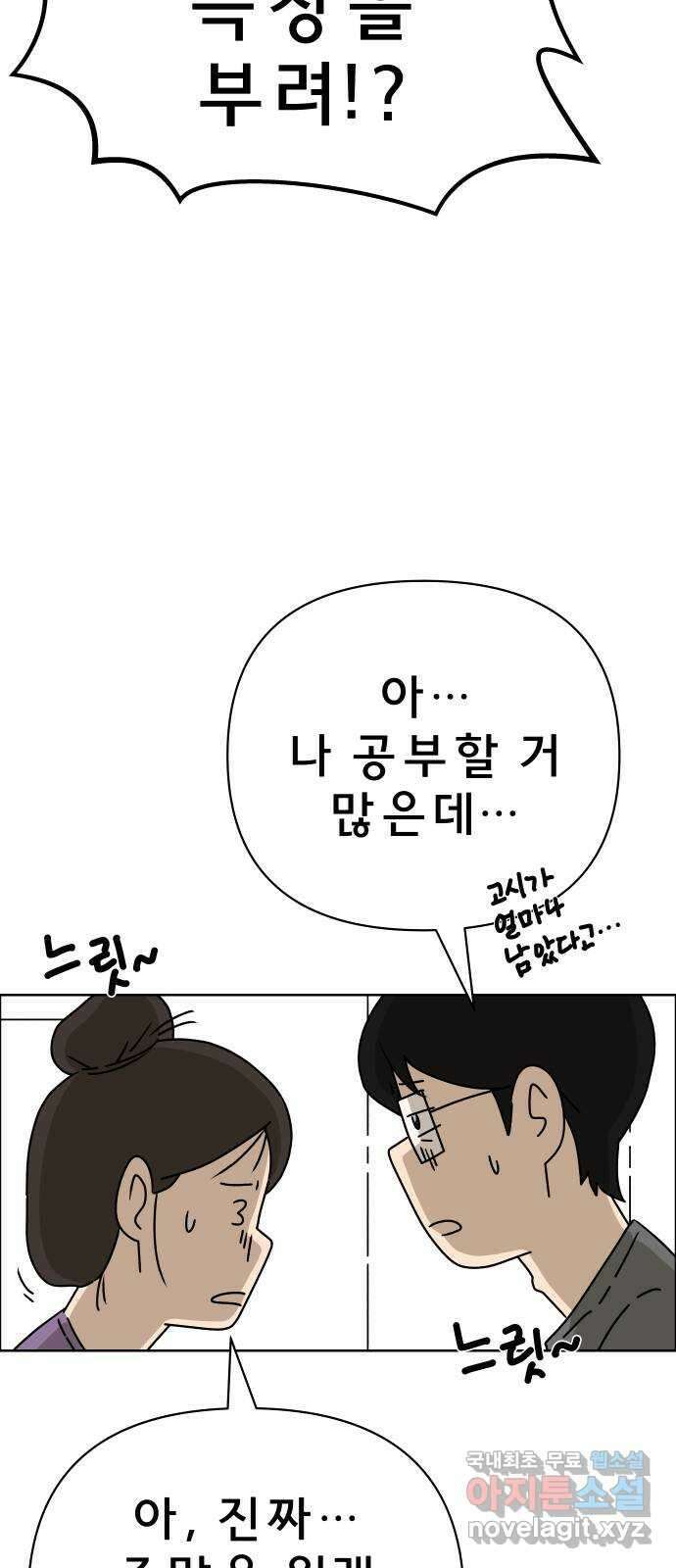 사이다걸 042 : 투명인간(1) 8