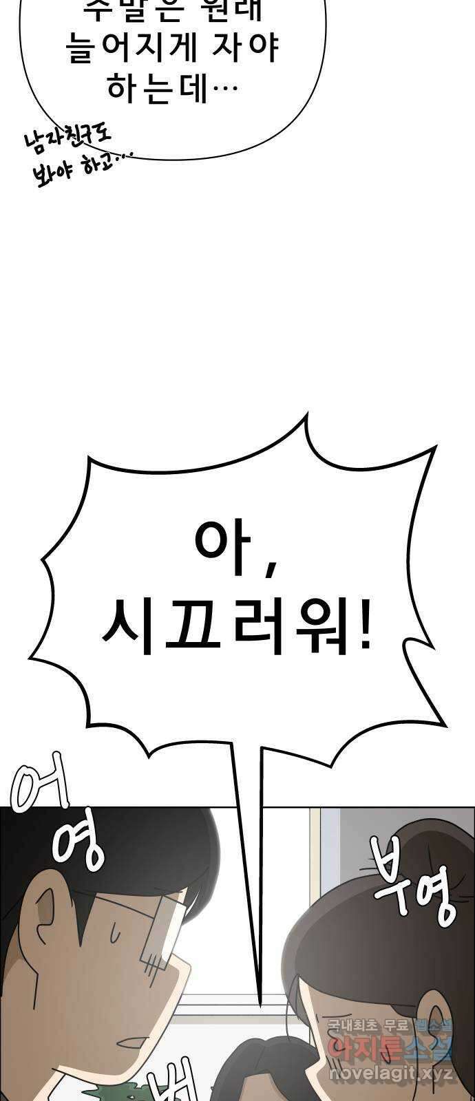 사이다걸 042 : 투명인간(1) 9