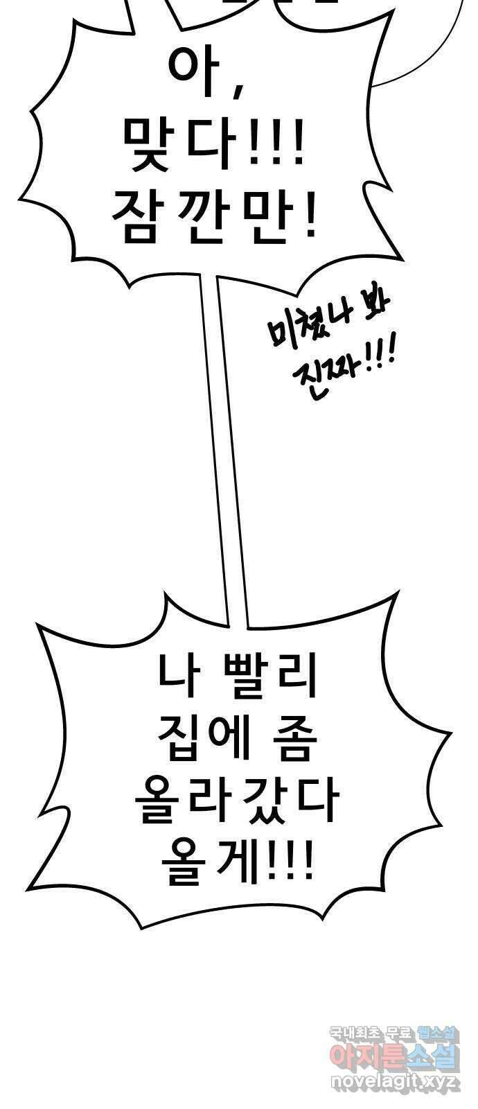 사이다걸 042 : 투명인간(1) 13