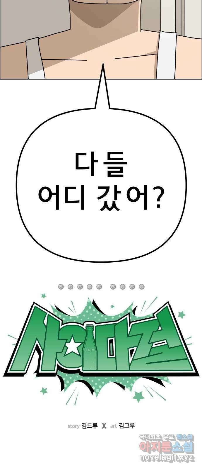 사이다걸 042 : 투명인간(1) 25