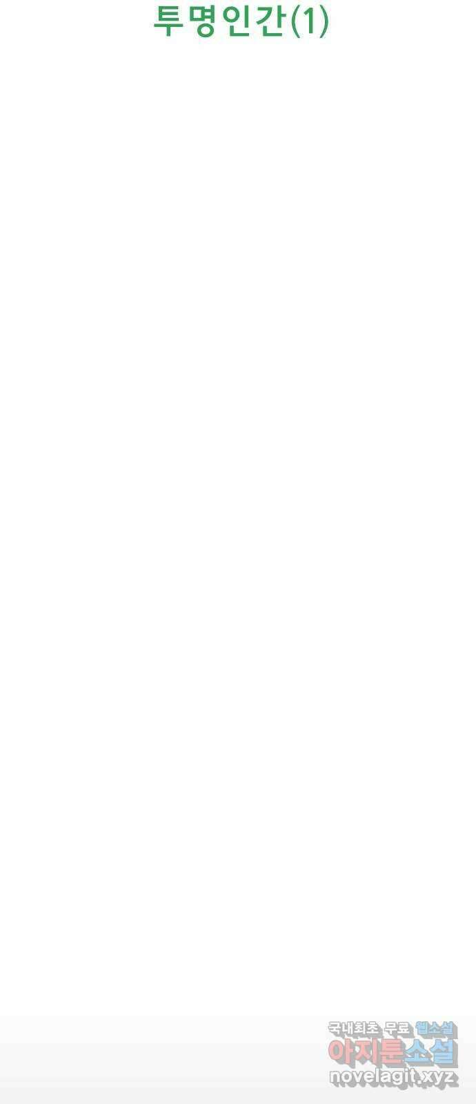 사이다걸 042 : 투명인간(1) 26