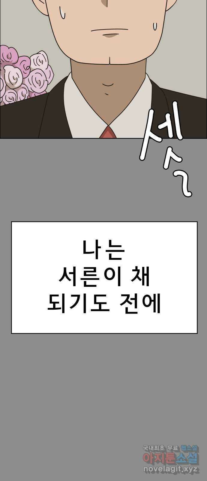 사이다걸 042 : 투명인간(1) 28
