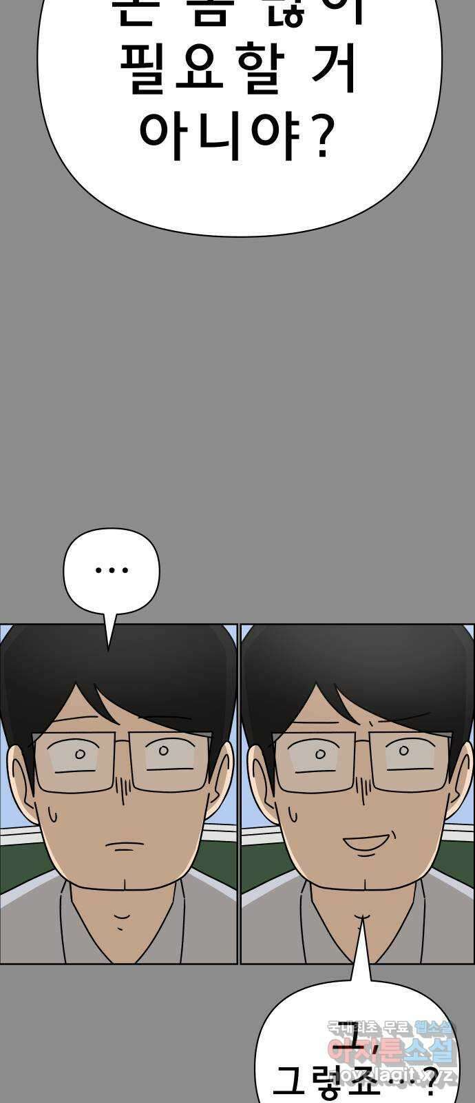 사이다걸 042 : 투명인간(1) 43