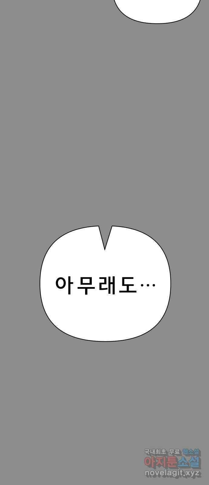 사이다걸 042 : 투명인간(1) 44