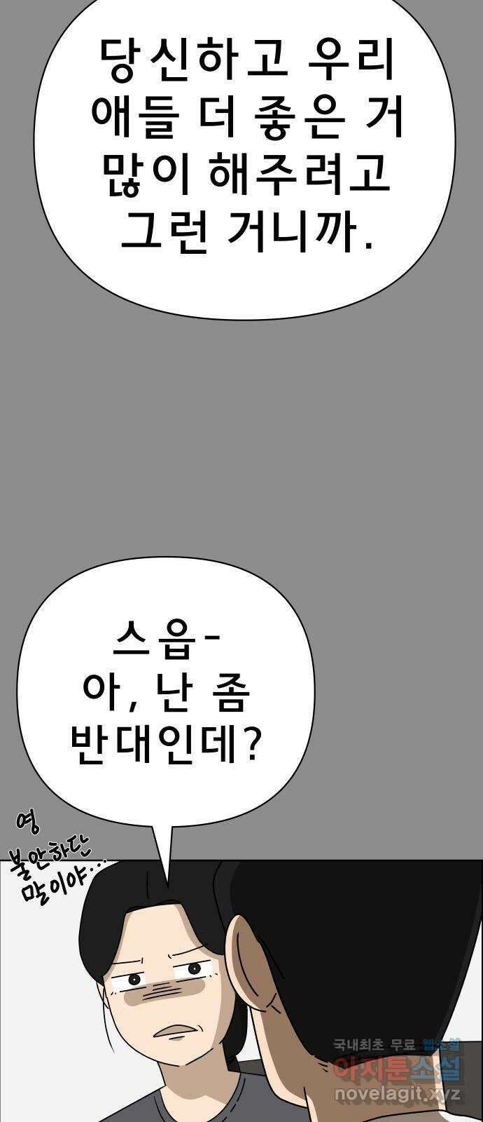 사이다걸 042 : 투명인간(1) 48