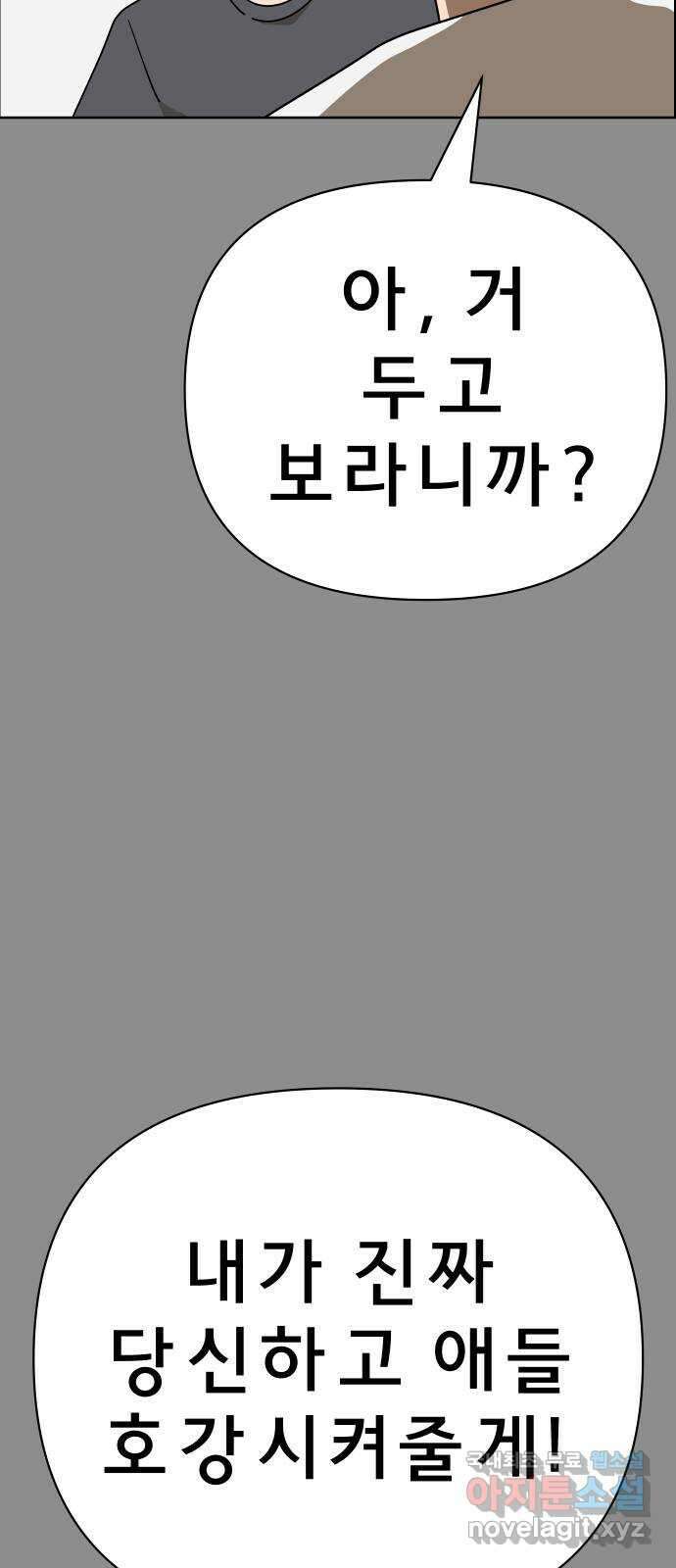 사이다걸 042 : 투명인간(1) 49