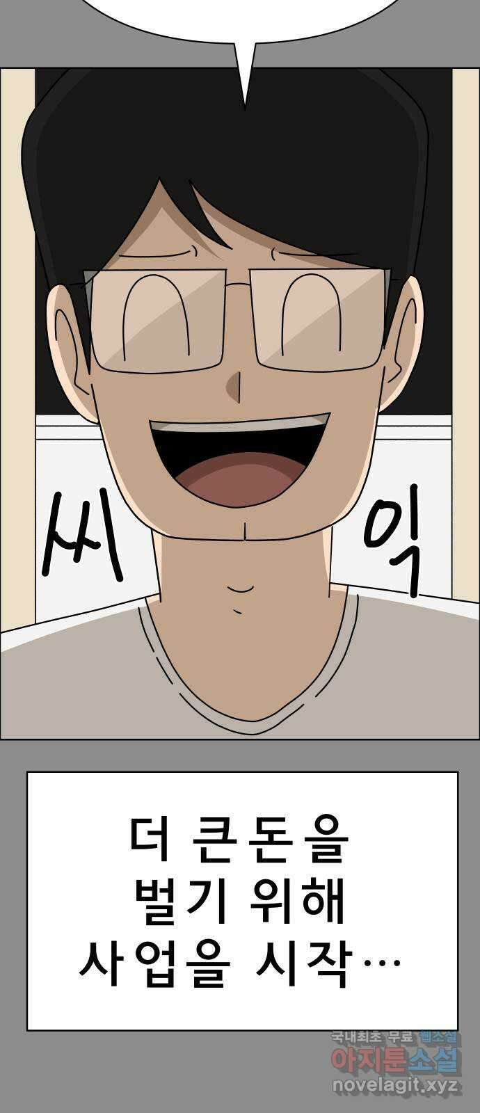 사이다걸 042 : 투명인간(1) 50