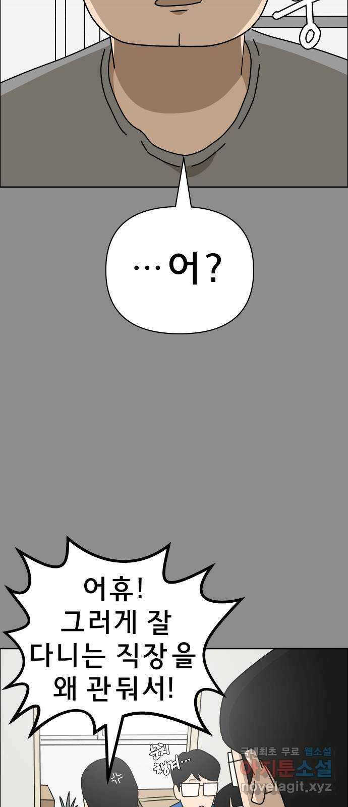 사이다걸 042 : 투명인간(1) 52