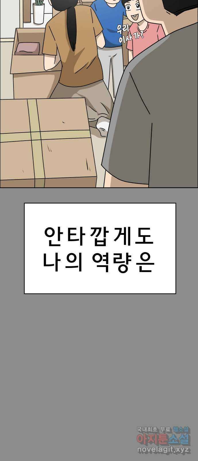 사이다걸 042 : 투명인간(1) 53