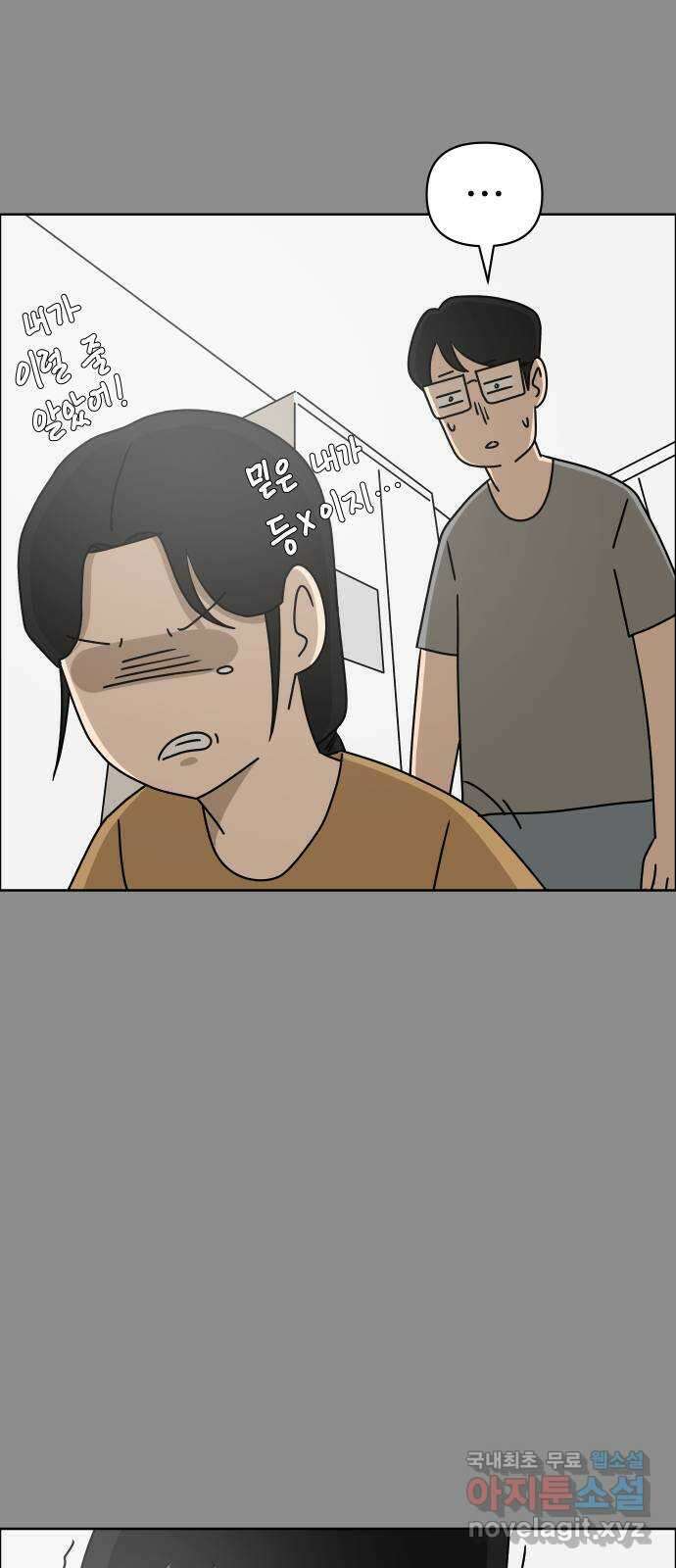 사이다걸 042 : 투명인간(1) 54