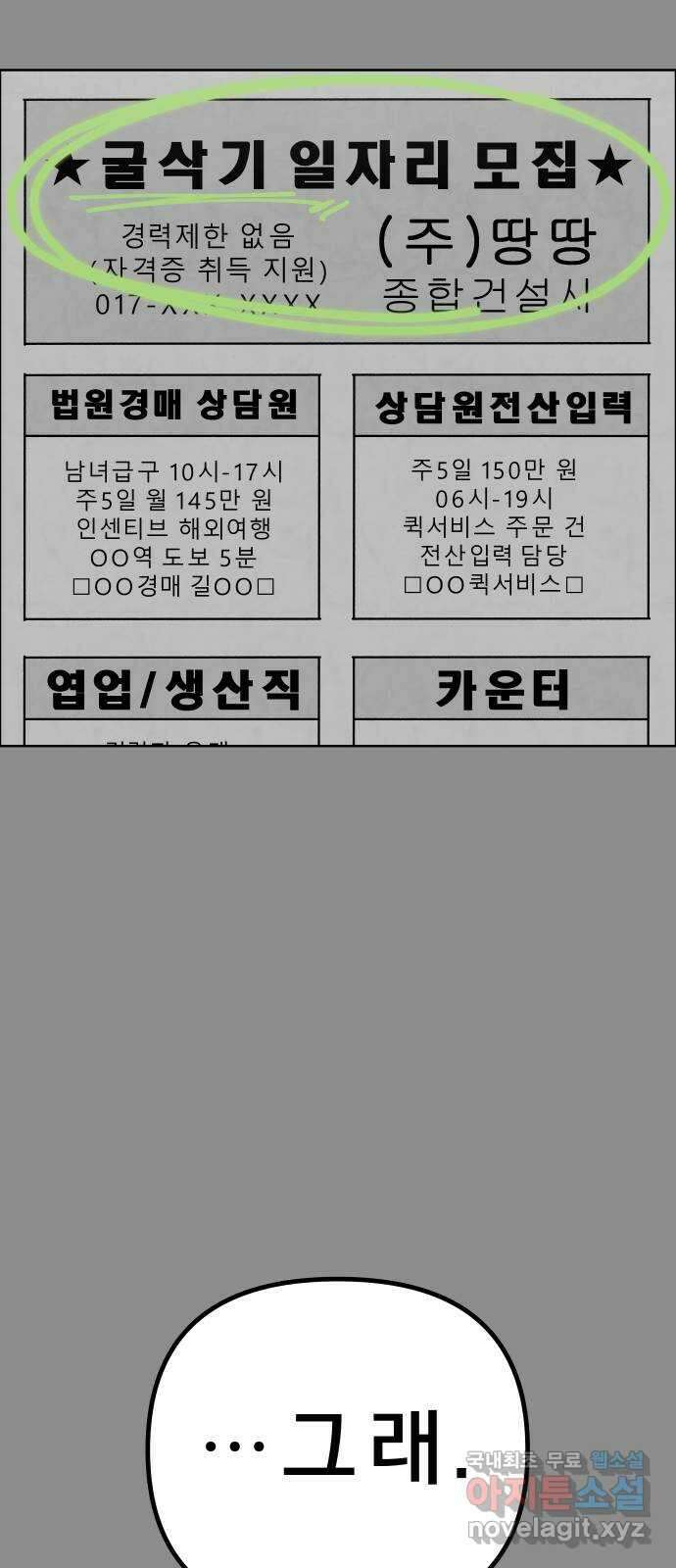 사이다걸 042 : 투명인간(1) 63