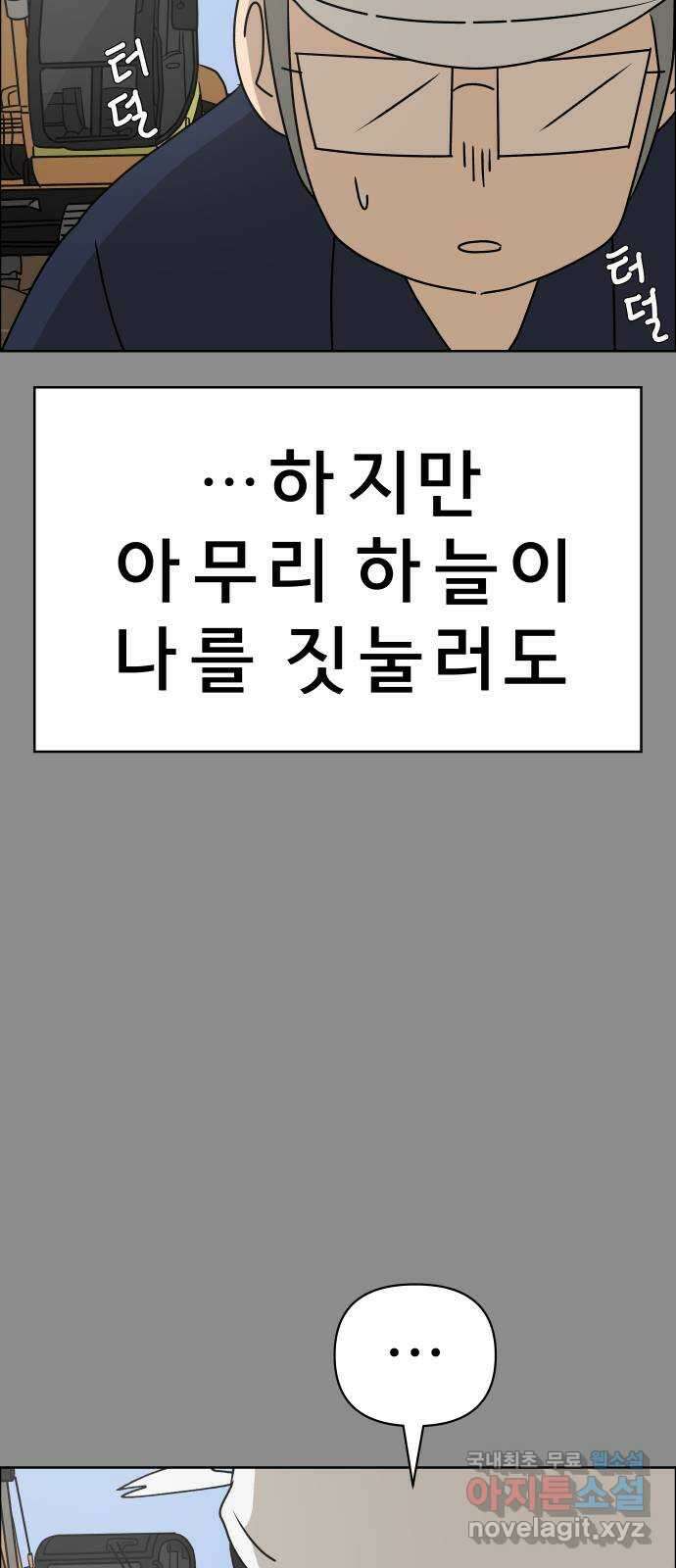 사이다걸 042 : 투명인간(1) 72