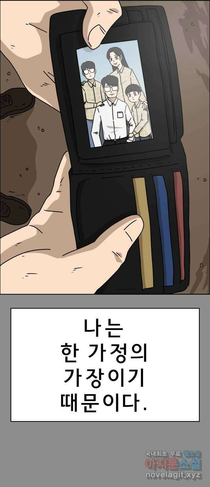 사이다걸 042 : 투명인간(1) 81
