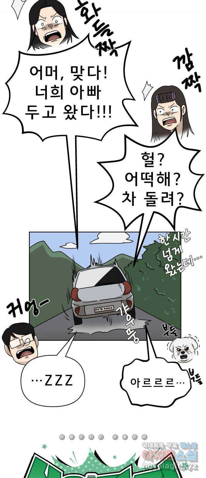 사이다걸 042 : 투명인간(1) 83