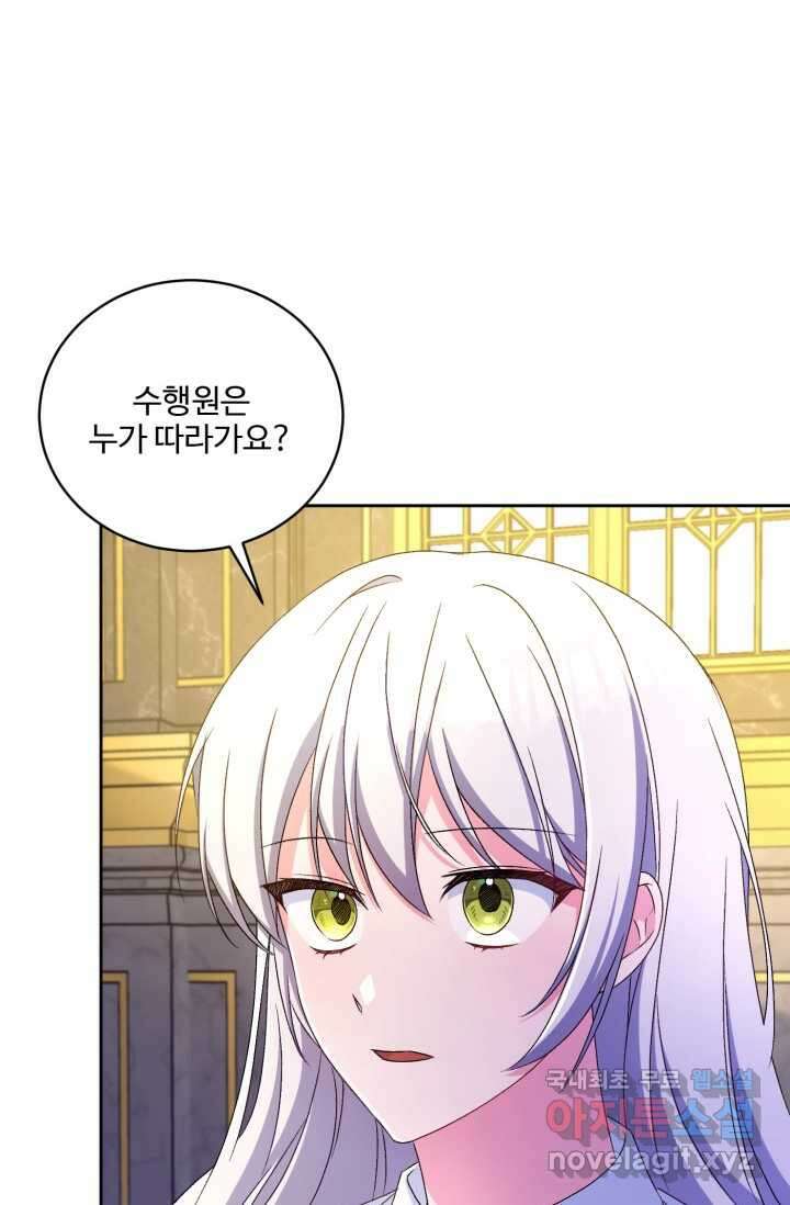 마왕님의 인형 집사 17화 2