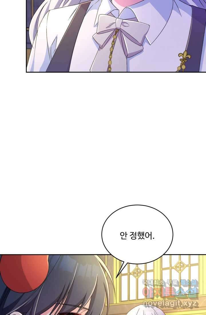 마왕님의 인형 집사 17화 3