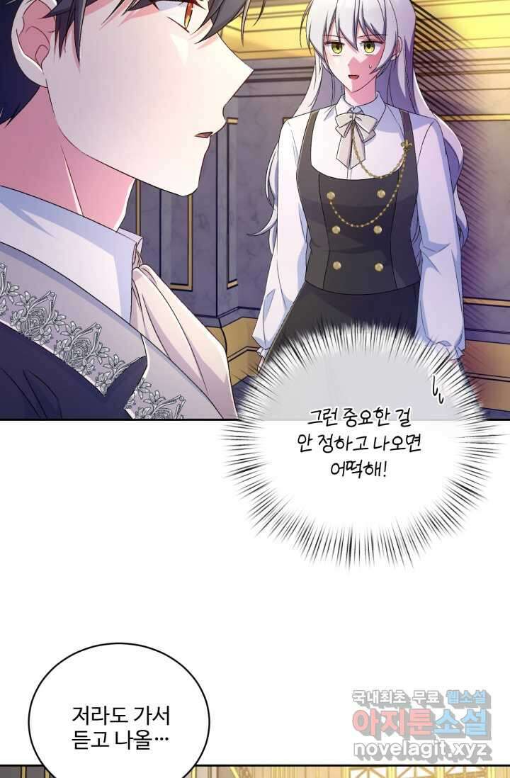 마왕님의 인형 집사 17화 4