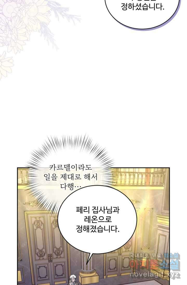 마왕님의 인형 집사 17화 7