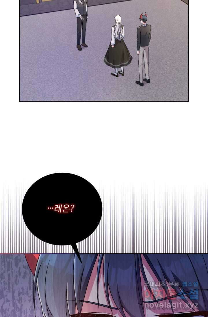 마왕님의 인형 집사 17화 8