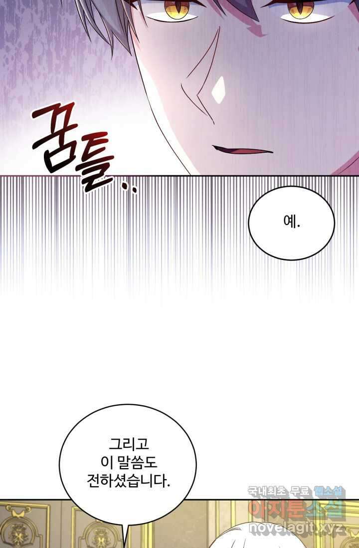마왕님의 인형 집사 17화 9