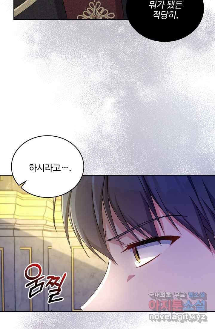 마왕님의 인형 집사 17화 12