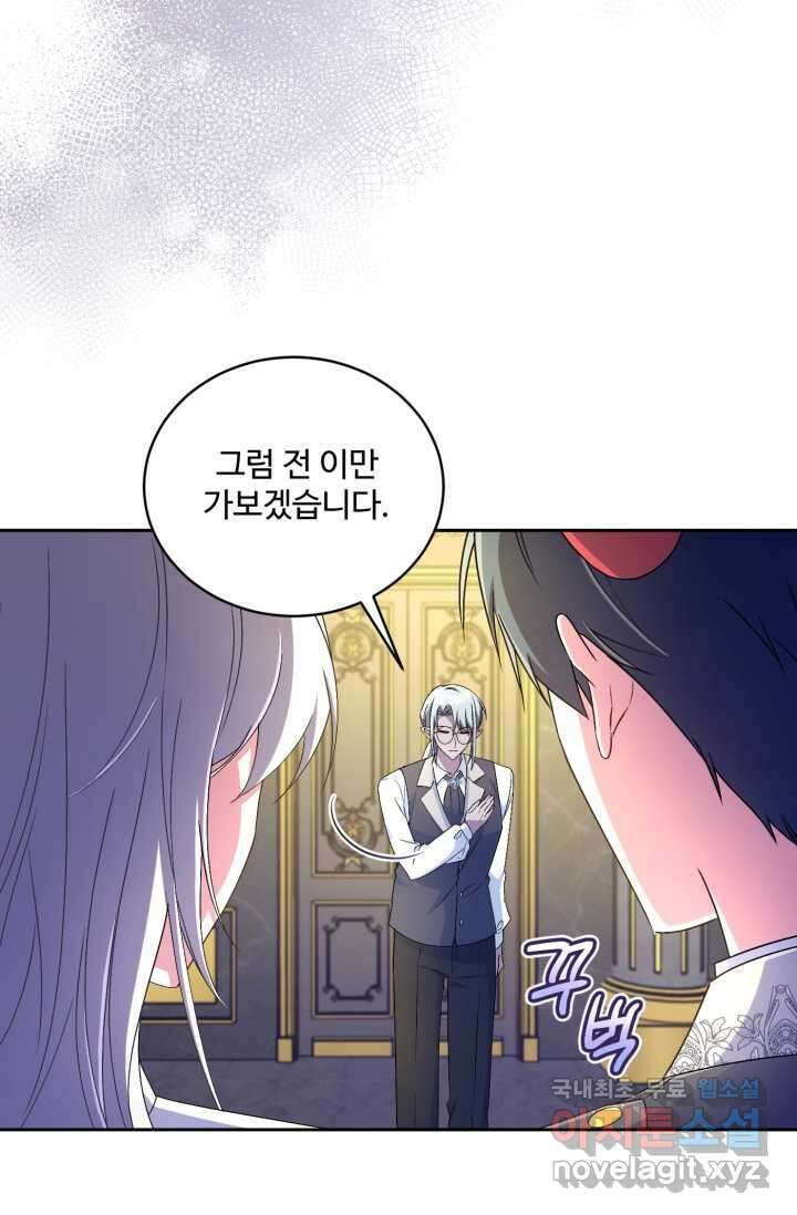 마왕님의 인형 집사 17화 13