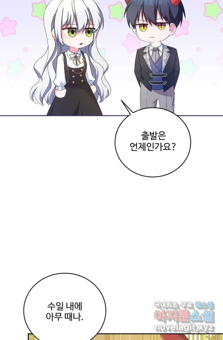 마왕님의 인형 집사 17화 15