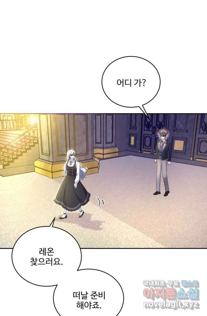 마왕님의 인형 집사 17화 17