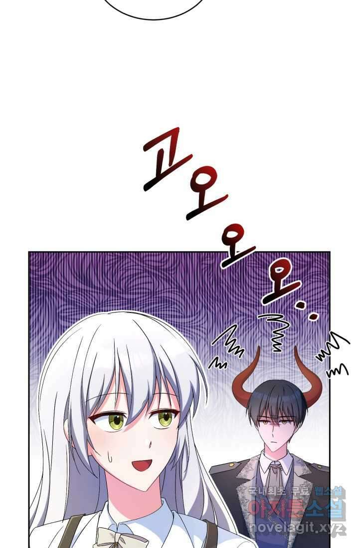 마왕님의 인형 집사 17화 18