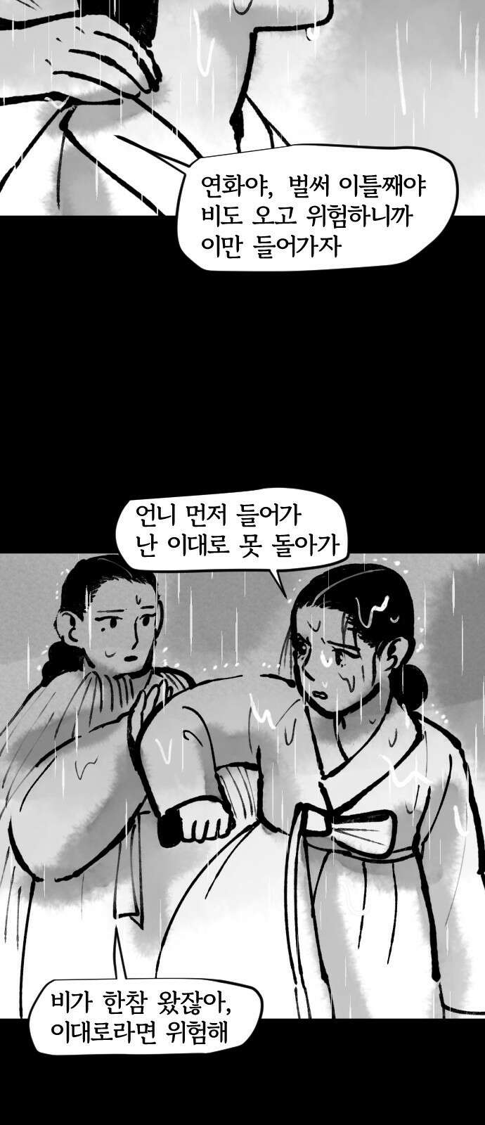 호랑신랑뎐 마지막화 2