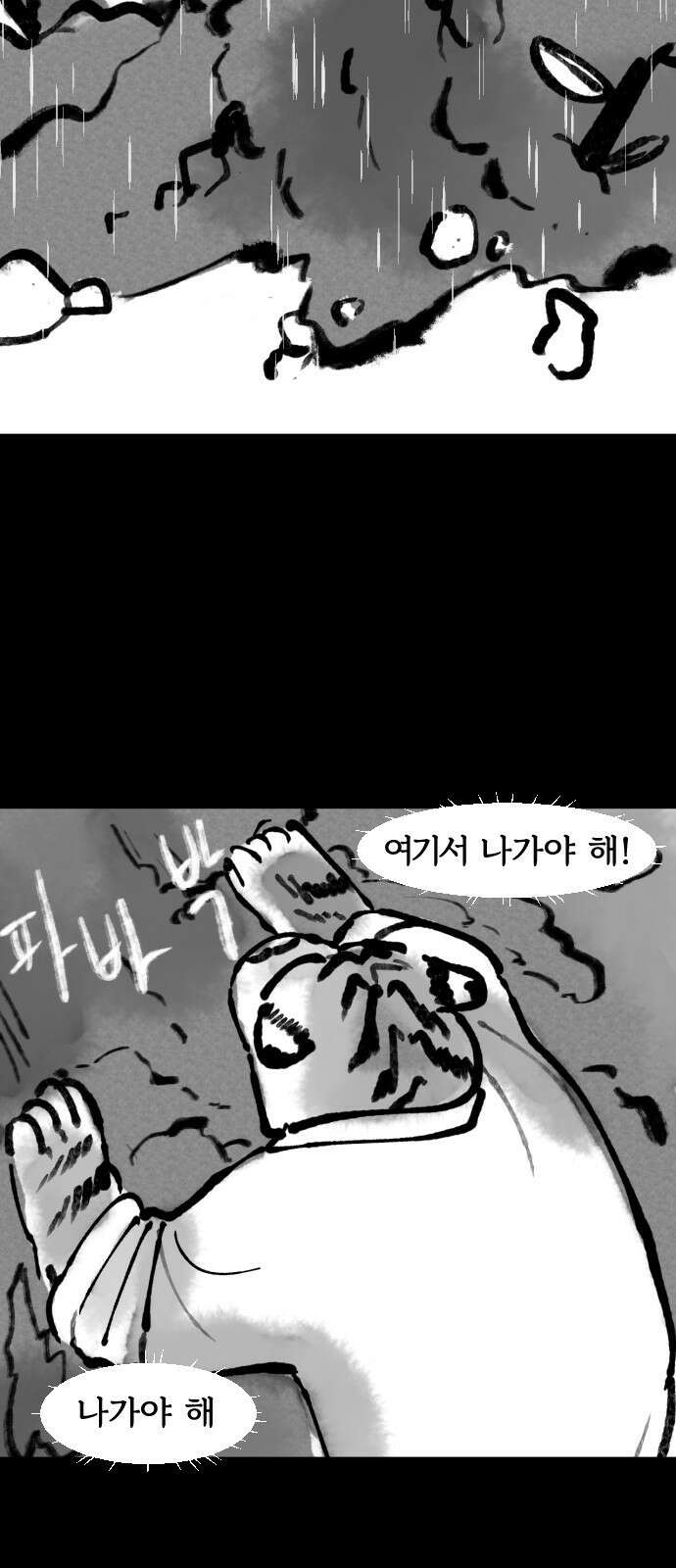 호랑신랑뎐 마지막화 4
