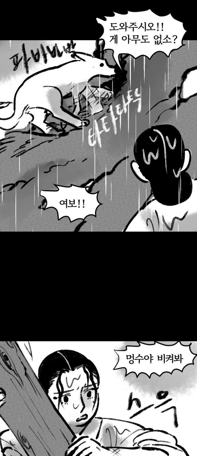 호랑신랑뎐 마지막화 11
