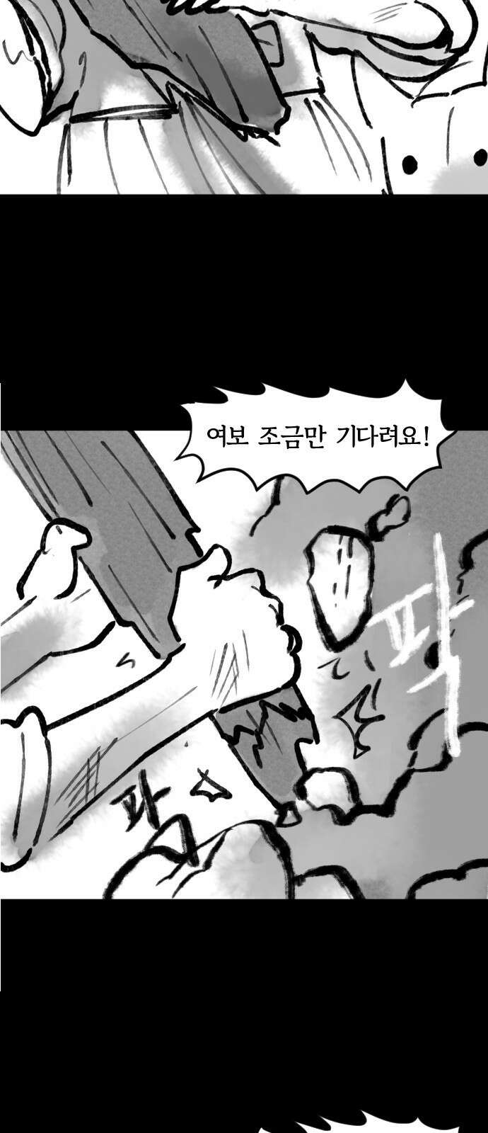 호랑신랑뎐 마지막화 12