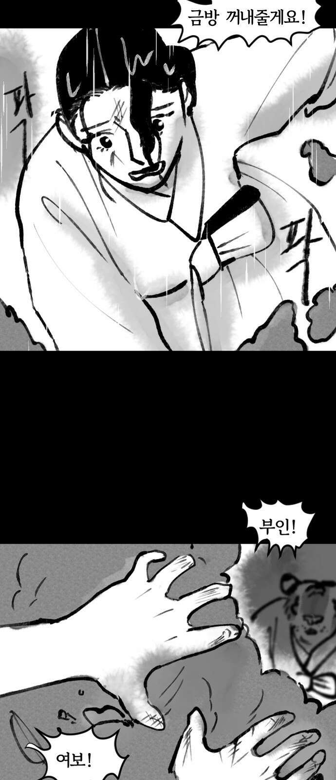 호랑신랑뎐 마지막화 13