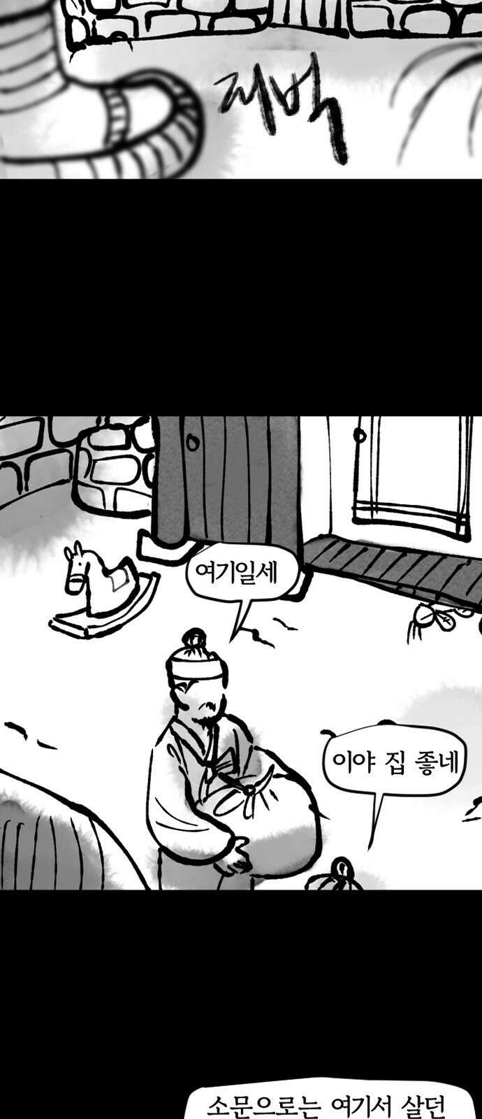 호랑신랑뎐 마지막화 21