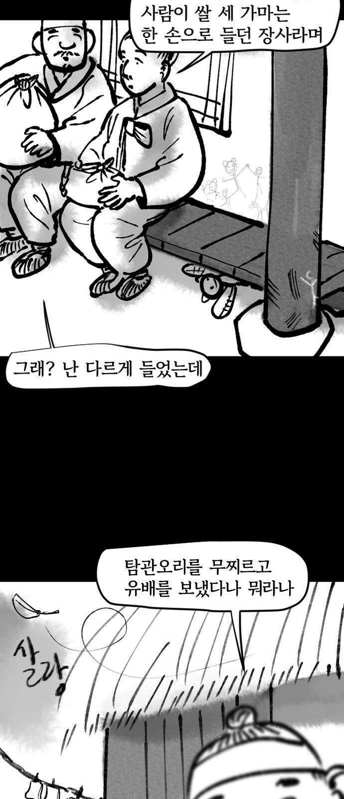 호랑신랑뎐 마지막화 22