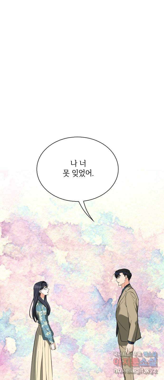 퇴근 후에 만나요 37화 1