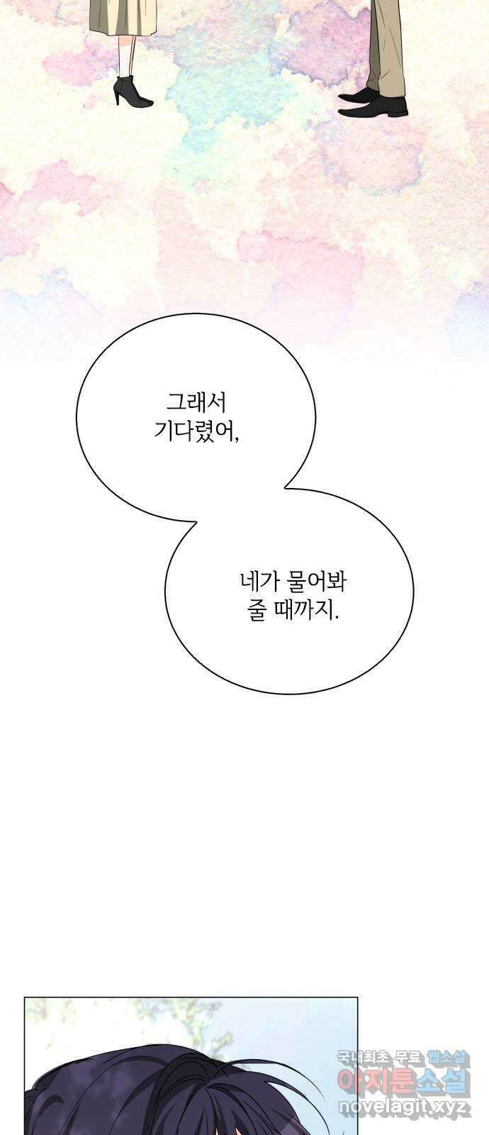 퇴근 후에 만나요 37화 2