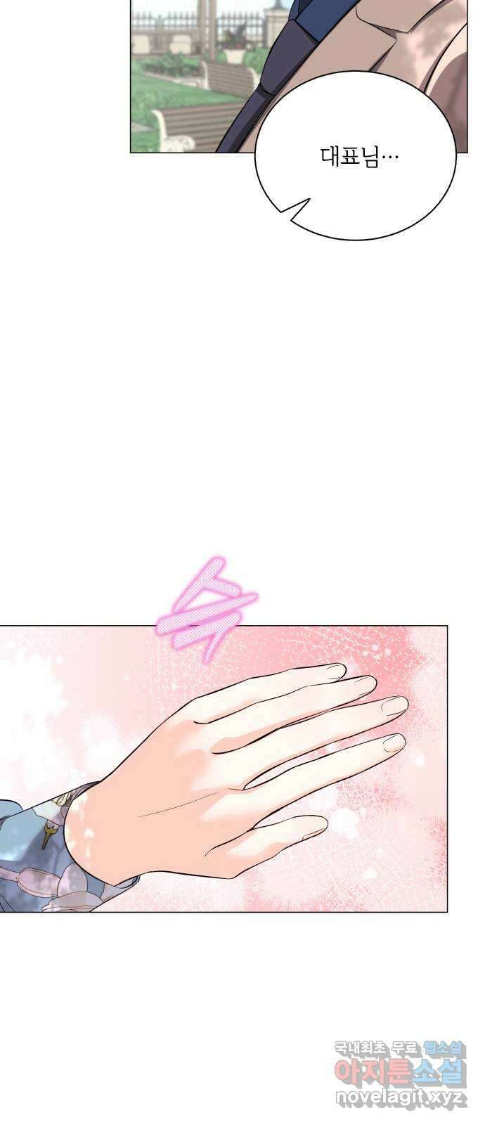 퇴근 후에 만나요 37화 4