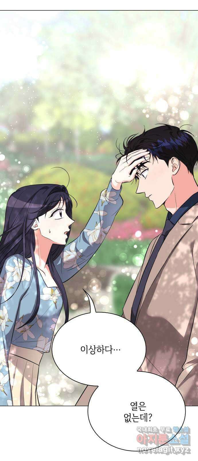 퇴근 후에 만나요 37화 5