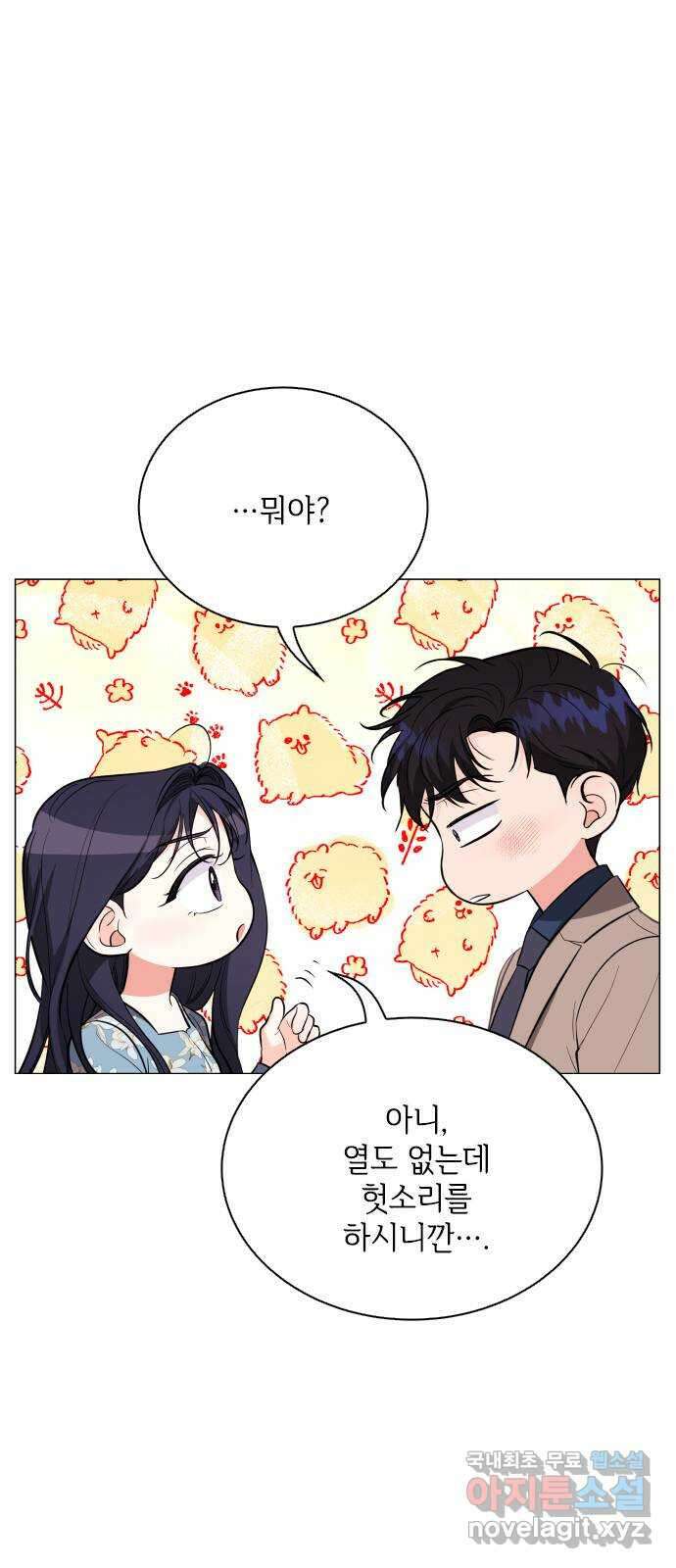 퇴근 후에 만나요 37화 6