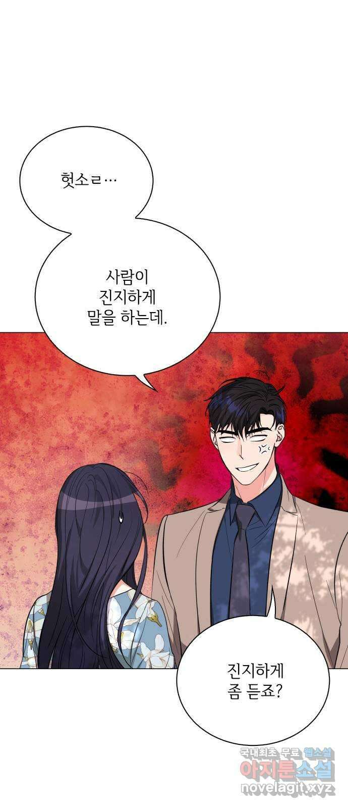 퇴근 후에 만나요 37화 7