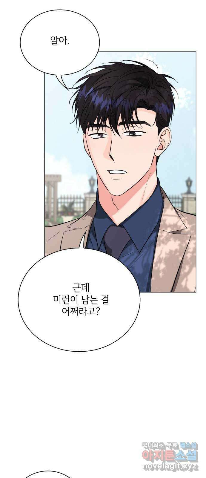 퇴근 후에 만나요 37화 9
