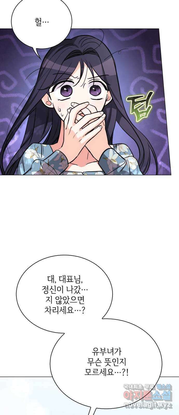 퇴근 후에 만나요 37화 10