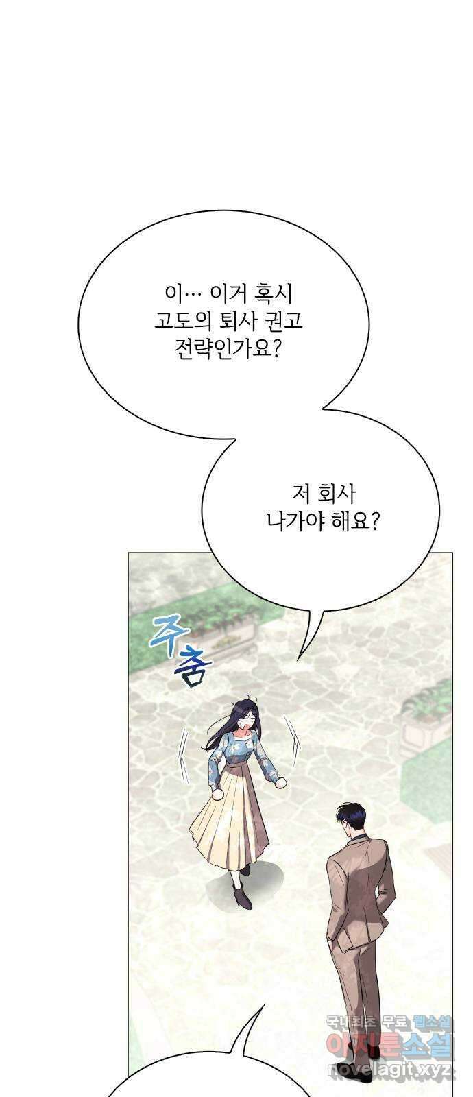 퇴근 후에 만나요 37화 12