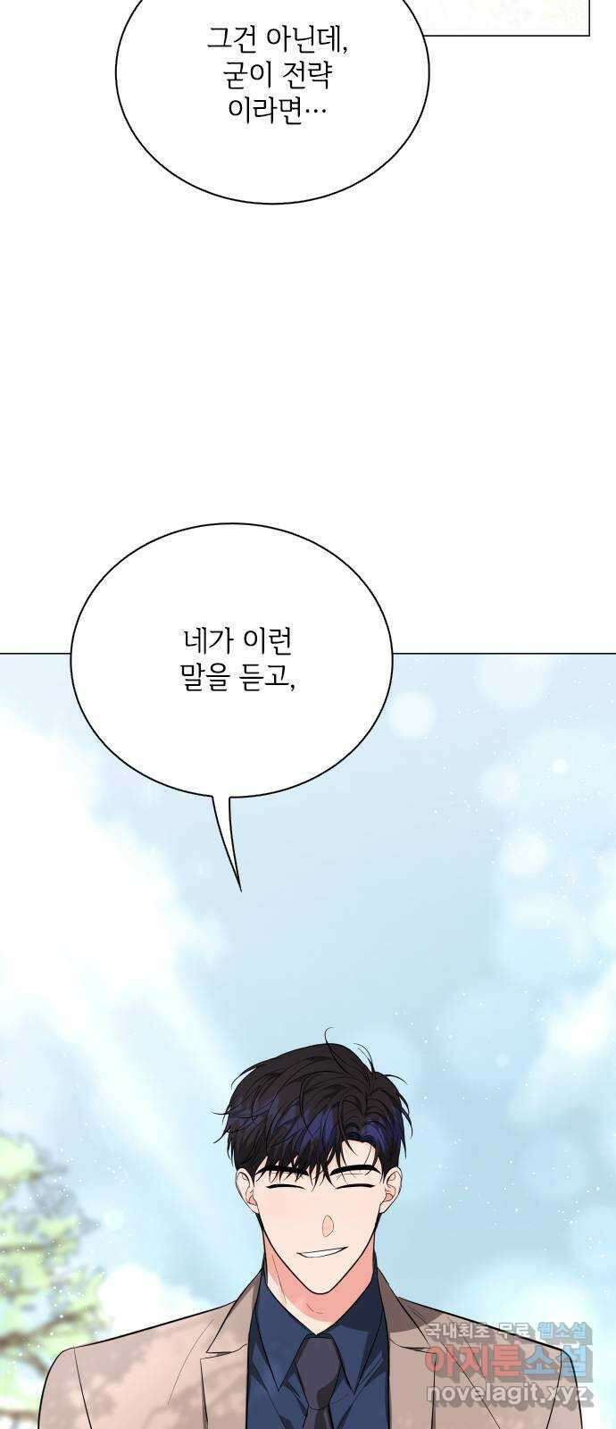 퇴근 후에 만나요 37화 13