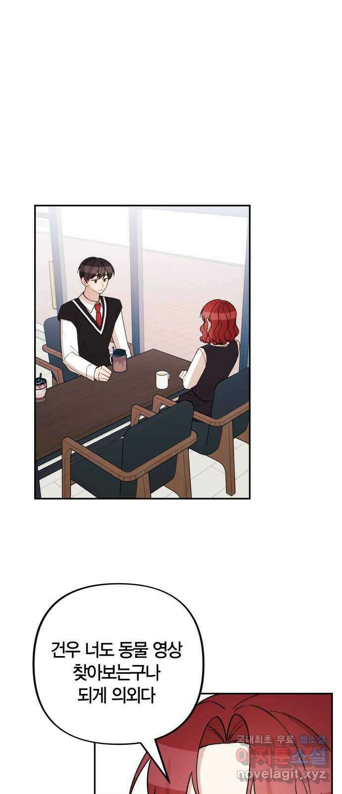 고백어택 10화 1